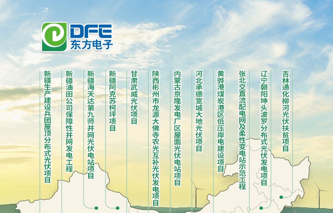 节能宣传周｜东方电子邀您一起开启绿色低碳新模式！